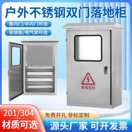 304户外双门配电箱控制柜不锈钢室外防水落地配电柜内外门动力柜