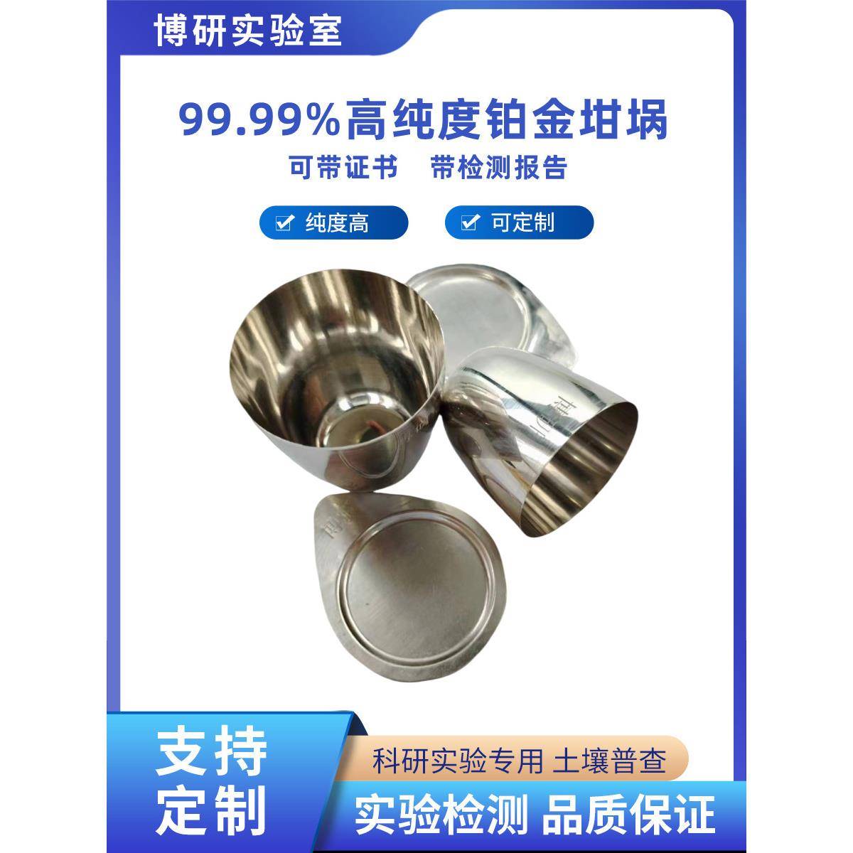 高纯铂金坩埚铂坩埚铂蒸发皿铂金皿白金坩埚铂皿10毫升25 30 50ml