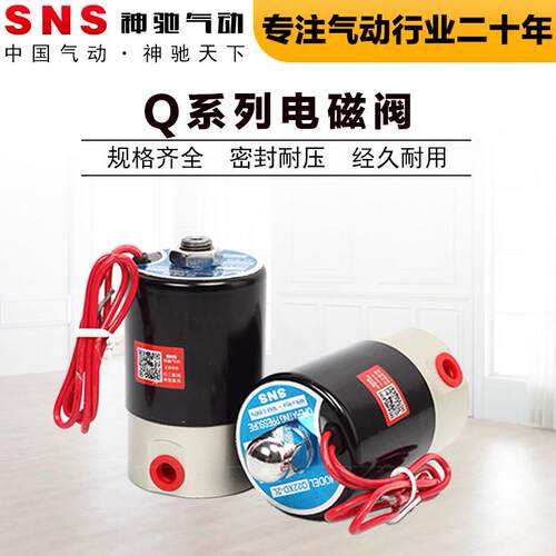 SNS神驰气动Q23XD-2L电磁阀二位二通Q22XD2L二位三通电磁阀先导阀