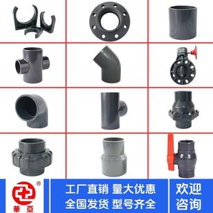 台塑华亚PVC管件 PVC给水管件 UPVC管件 弯头 三通四通 阀门