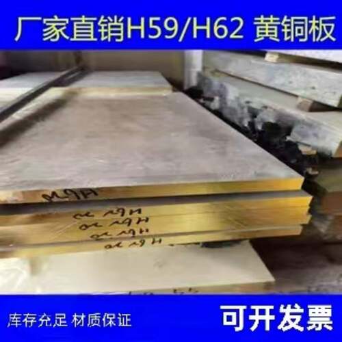 h62薄黄铜板厚黄铜块h59黄铜片1mm- 10mm--20mm-30mm 均可零切·