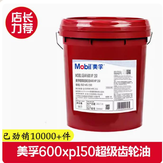 美孚超级齿轮油600XP680 100 150 220 320 460减速机重负荷齿轮油