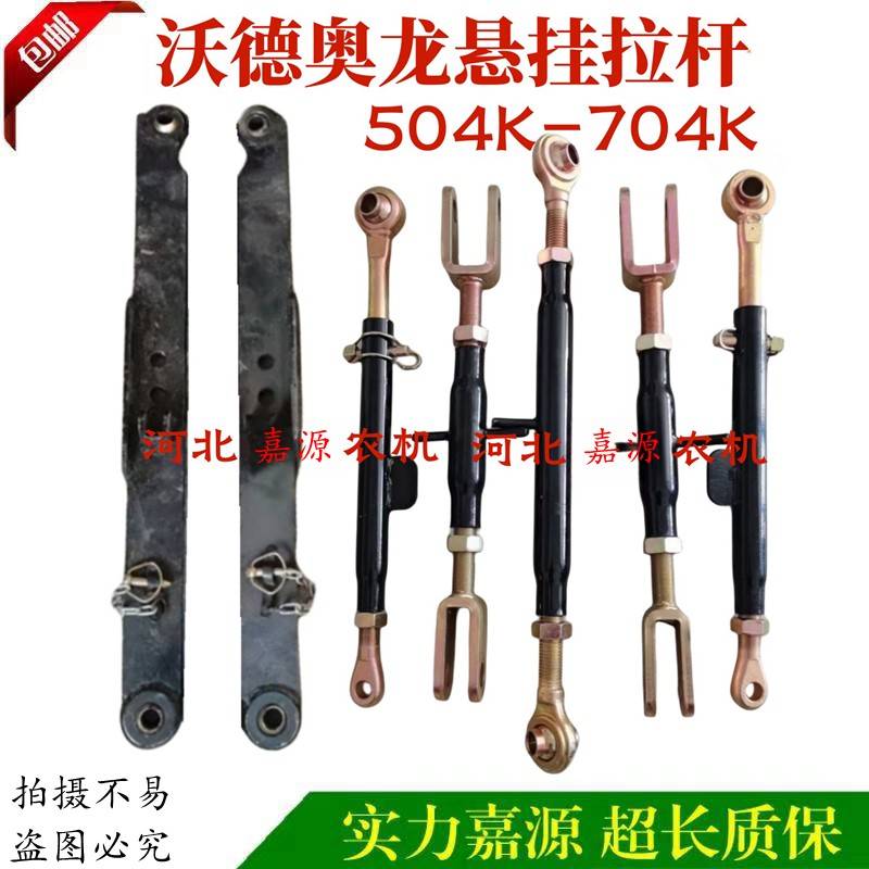 沃得奥龙拖拉机配件沃德504K/704K提升拉杆限位杆斜拉杆悬挂大板