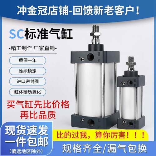 SC63标准32气缸80小型100气动40大推力SC50X25X50x75X100x200x300