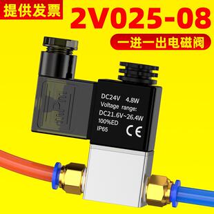 2V025 08气动一进一出24V气阀开关12V二位二通220V电子电磁控制阀