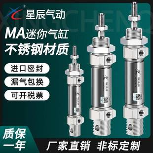星辰小型气动不锈钢迷你气缸MA16 10X50X75X100X150