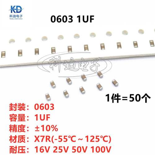 贴片陶瓷电容0603 1UF 105K 16V 25V 50V 100V X7R 10%