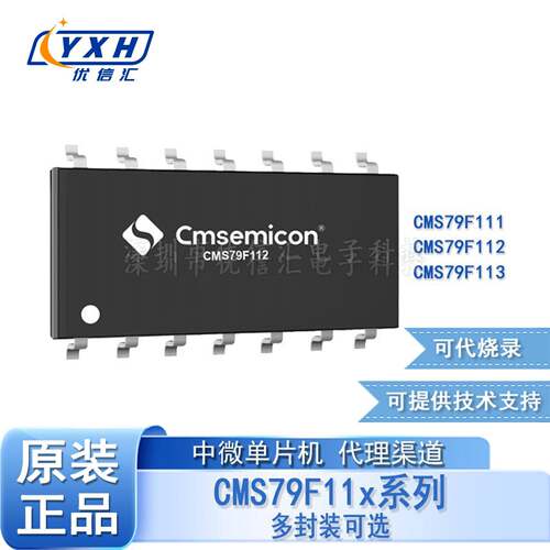 中微单片机 CMS79F111 79F112 79F113 79F116 高精度12位ADC