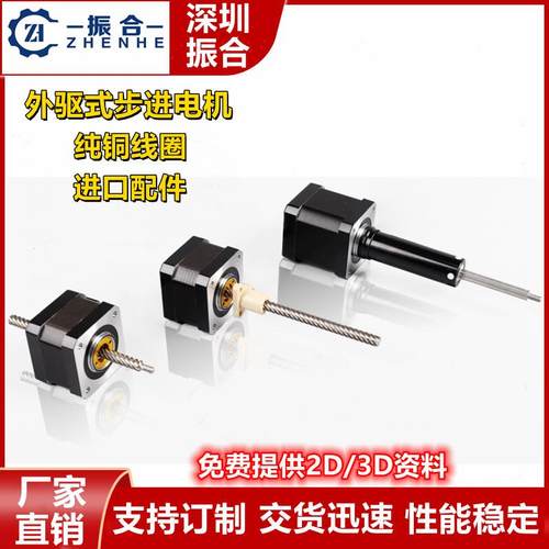 振合外部驱动式直线步进电机 20/28/35/42/57/86系列齐全 性能好