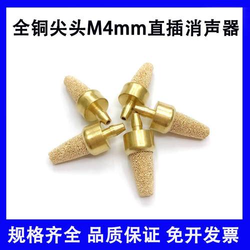 插入式铜烧结M3 M4 M5消音器金属快插型消声器插管式电磁阀过滤器