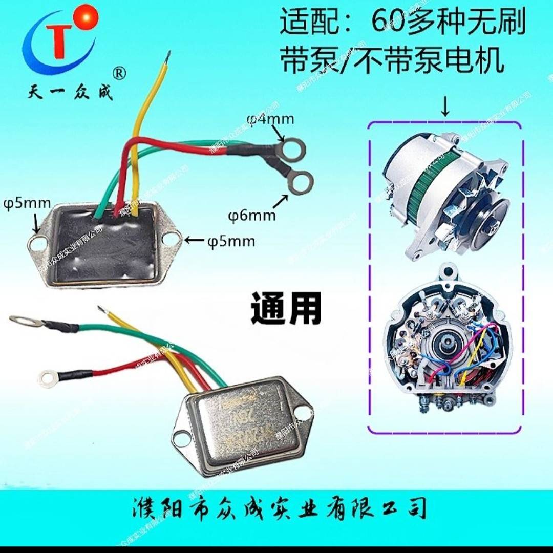 汽车发电机调节器FT1051无刷14V28V各种内调农用三线四线通用型