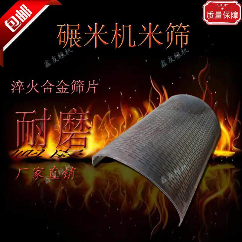 碾米机米筛 打米机瓦片筛白米机筛片 15型18型25型米筛网筛白米筛,农机/农具/农膜,碾米机,淘宝优惠券,粉丝福利购,淘宝优惠卷