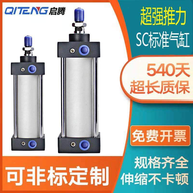 sc100气缸加长型汽动可调行程qgb重型大推力气缸双向升降亚德客型
