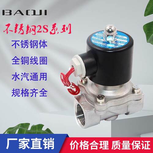 不锈钢304常闭电磁阀水阀控制阀2S160-15 20 25/220V 24V