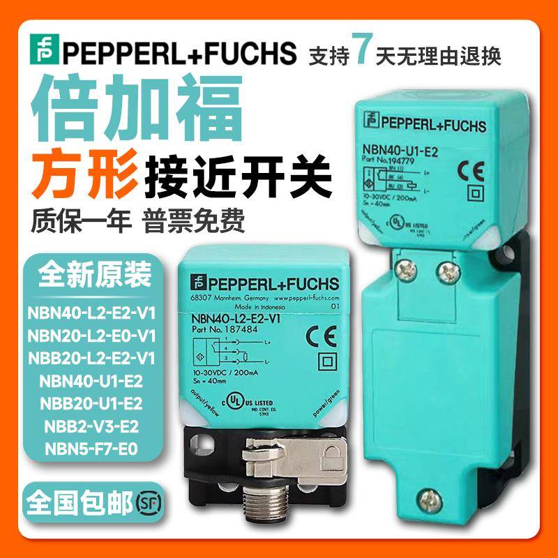 倍加福方形接近开关NBN40-L2-E2-V1 NBB20-U1-E0 NBN5-F7 V3 FP