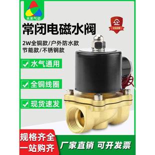 DN20 6分 200 常闭电磁阀水阀12V开关阀24V放水阀220V排水阀2W