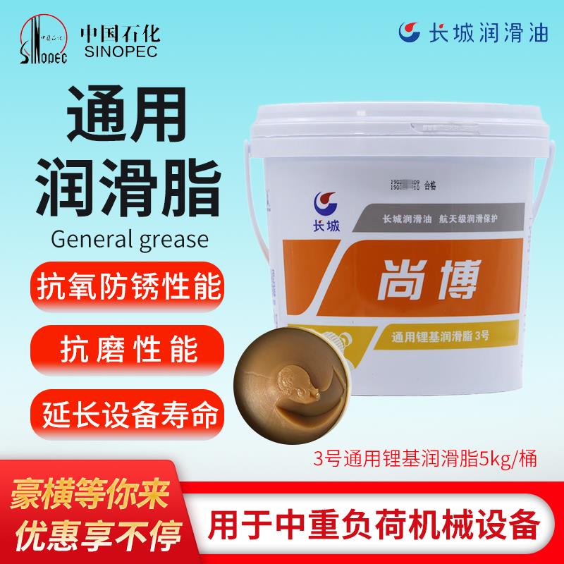 长城润滑脂1#2#3#0#00号尚博通用锂基脂5kg/桶小桶