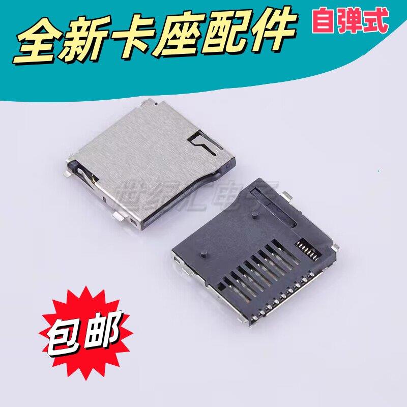 看戏机影片唱戏机插卡扩音器MP3配件TF卡座自弹式记忆卡卡槽卡座