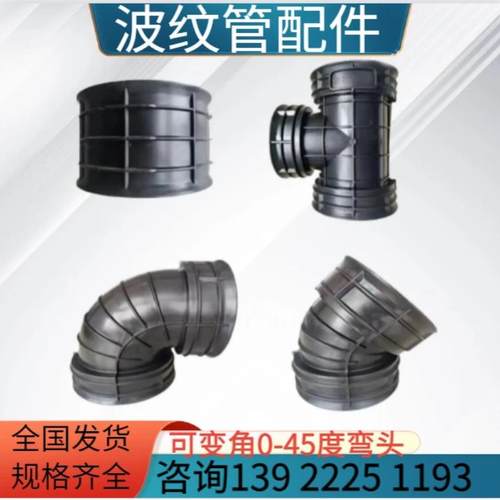 PE双壁波纹管300弯头90度三通直通45度弯头排水管配件800 200直接