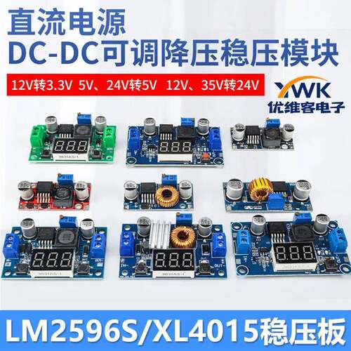 DC-DC直流可调降压电源模组LM2596S/XL4015稳压板3A5A 24V转12v5v