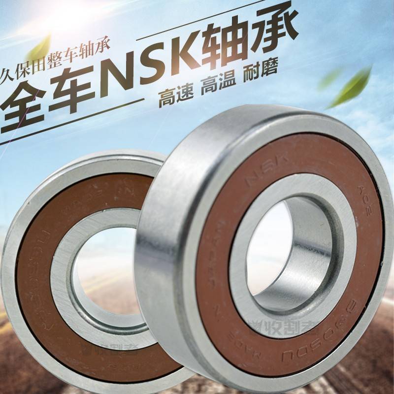 久保田收割机全车配件NSK6206 305 307高速耐高温轴承沃得锐龙