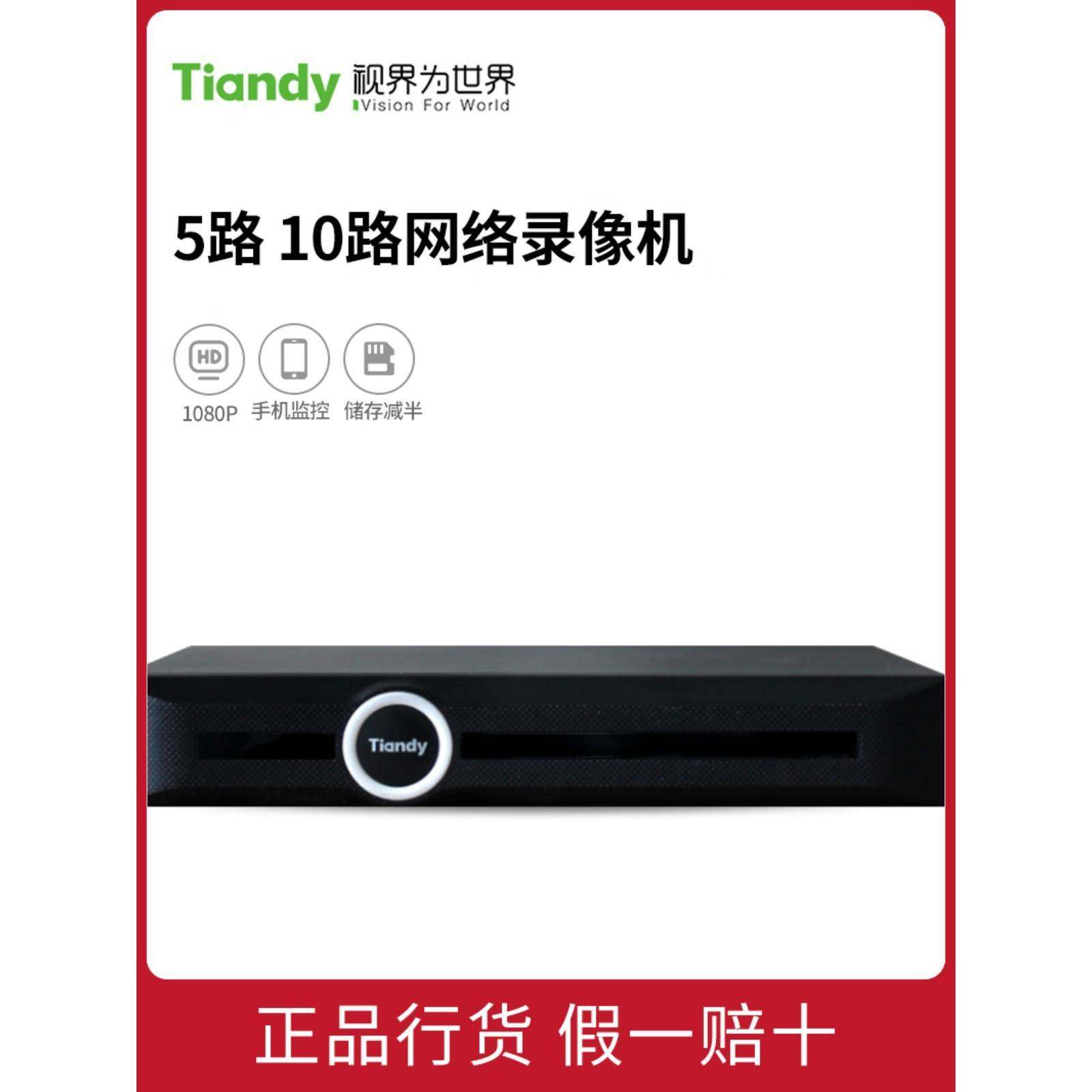 天地伟业5路9路12路20路32路80路网络硬盘录像机NVR高清数字监控