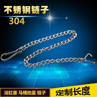 线配件浴缸皮塞拉炼 拉线 不锈钢炼子炼条马桶水箱拍盖拉炼 炼