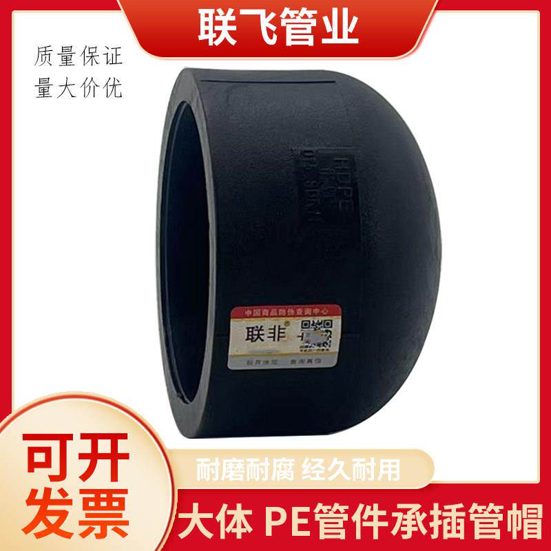 PE管件承插管帽大体100级全新料水管热熔堵头D63热熔烫接32盖蒙头