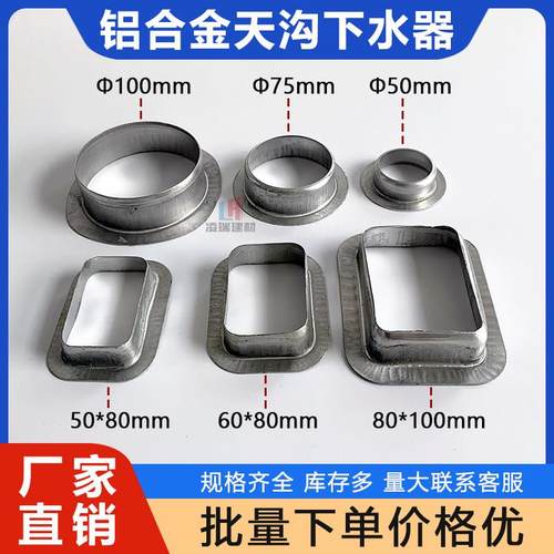阳光房天沟下水接口连接雨水管落水管配件铝合金不锈钢天沟下水器