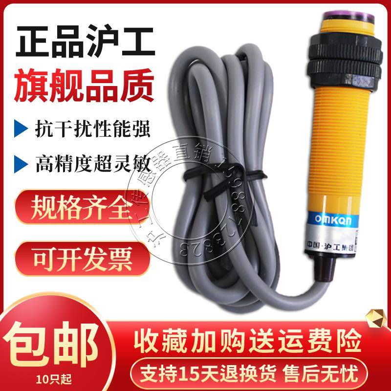 沪工E3F-DS10C4 B2 P1 P2 Y1 Y2红外线漫反射光电开关感应感测器
