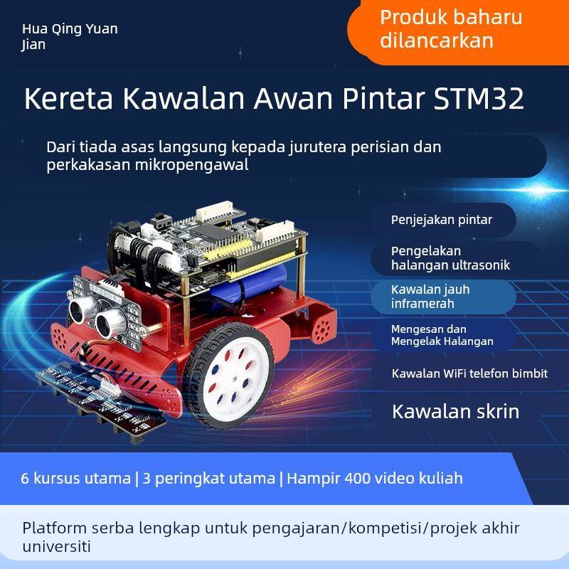 华清远见F103开发板STM32单片机到FreeRTOS智能循迹小车项目套件