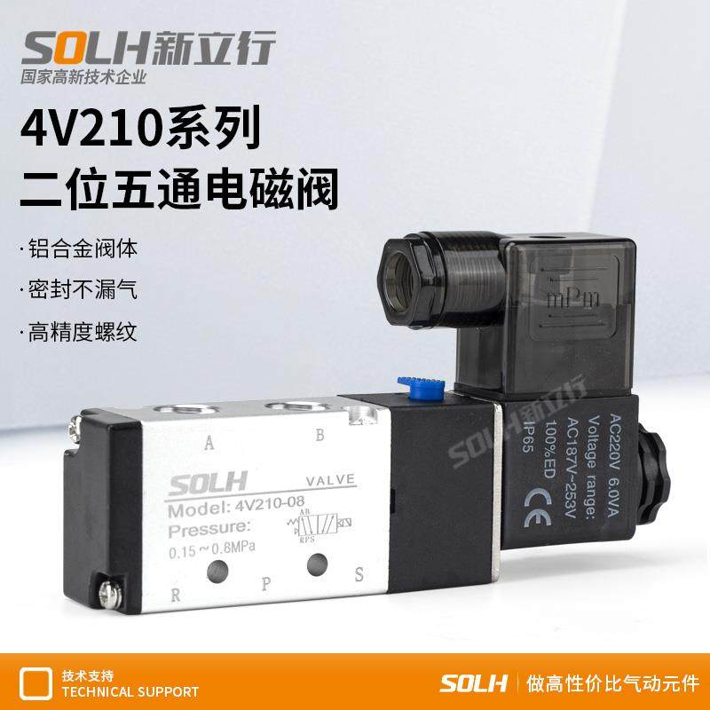 气动电磁阀4V210二位五通电磁气动阀24V换向阀220V控制阀气缸阀
