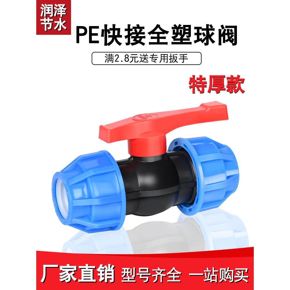球阀开关pe快接接头管件配件大全4分6分1寸32 25塑料水管活接阀门