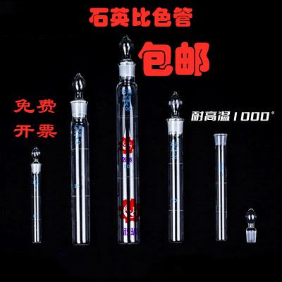 石英比色管5ml 10ml 25ml 50ml具塞刻度管耐高温试管源头厂家直销