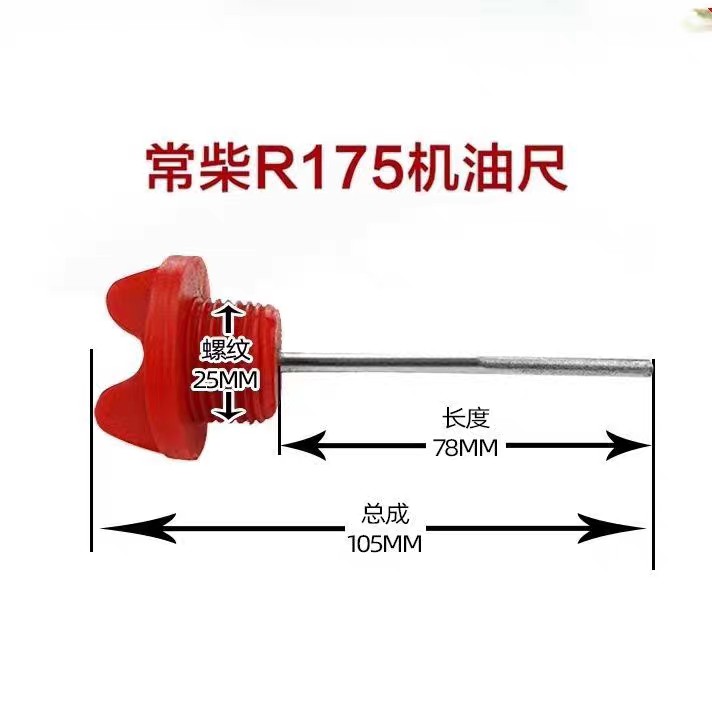 单缸柴油机R175机油尺机油标尺