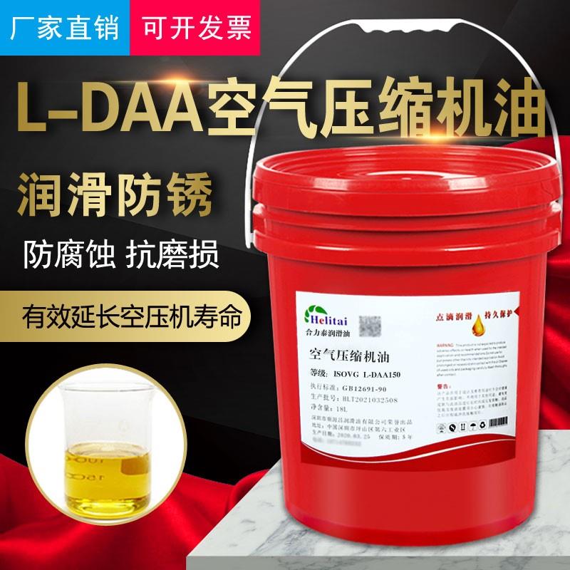 空气压缩机油L-DAA150号68#100号轻负荷活塞式空压机冷却润滑油4L