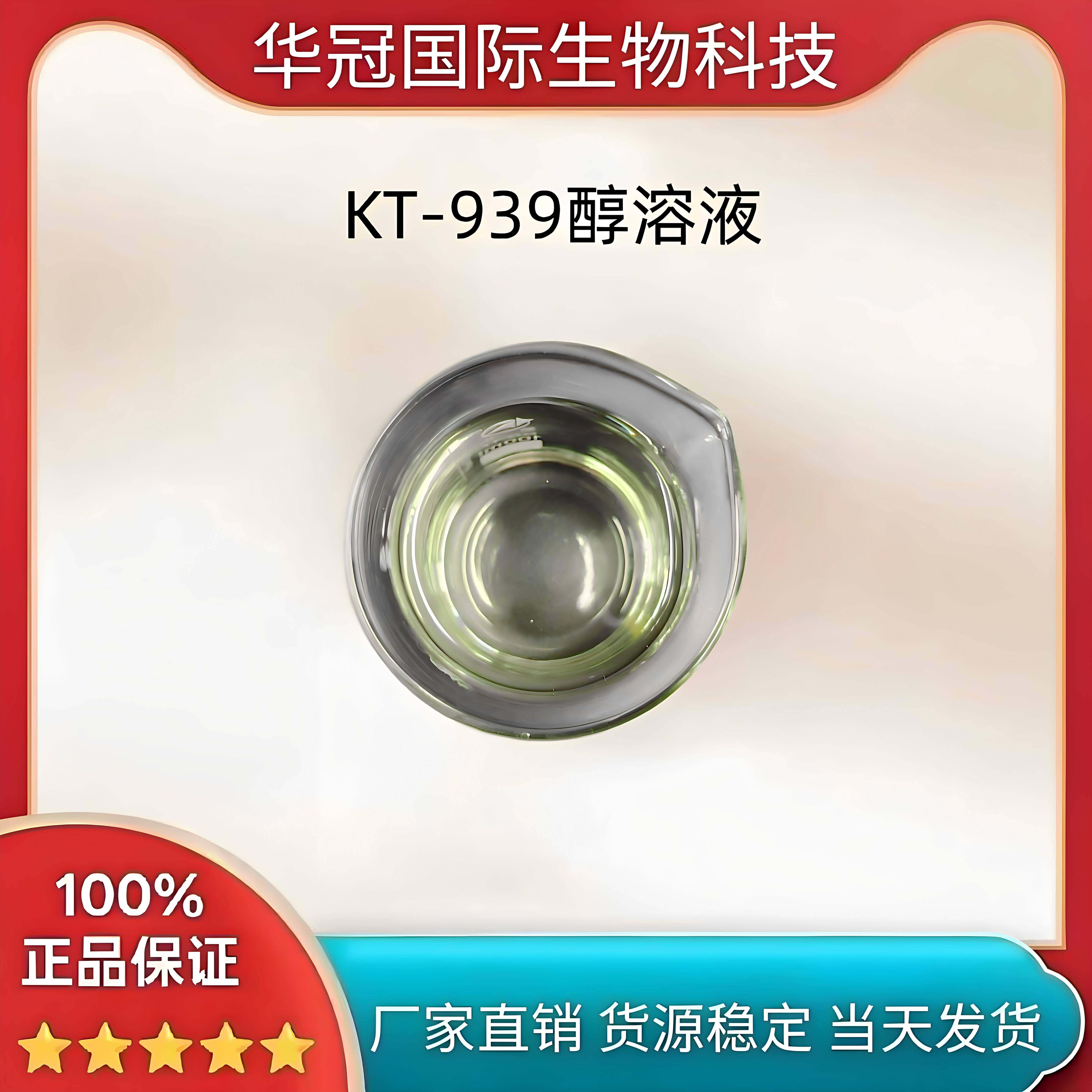 肽胺密多升级版 KT939 醇溶液 高效抑黑mei白qu斑原料 - 实物图