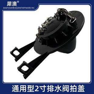XAWY老式 坐便器水箱PVC皮塞通用2寸拍盖止水阀马桶排水阀换修配件