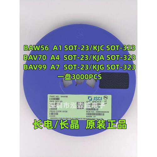CJ长电长晶BAW56 BAV70 BAV99丝印A1 A4 A7 KJC SOT-23 SOT-323