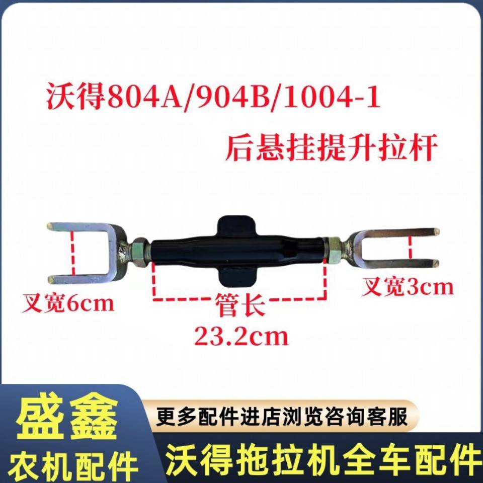 沃得奥龙拖拉机配件悬挂提升拉杆限位杆中拉杆804A/904B/1004拉杆