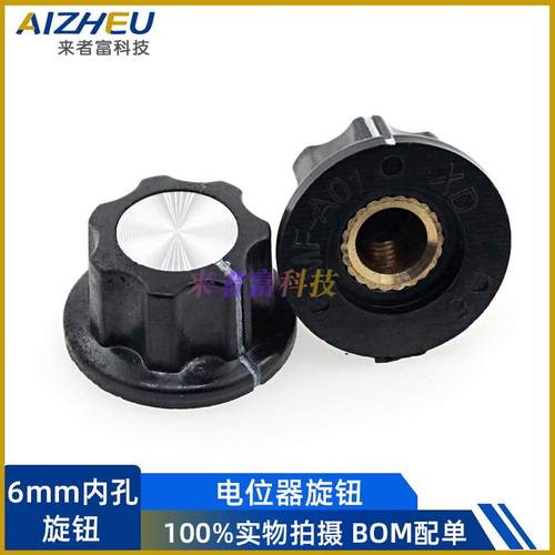电位器旋钮 MF-A01/A02/A03/A04/A05旋钮帽 胶木 旋钮 数字刻度片