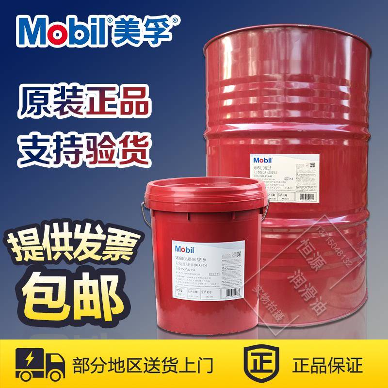 美孚齿轮油600XP220号VG150 320 460 680 68超级工业18升208L大桶