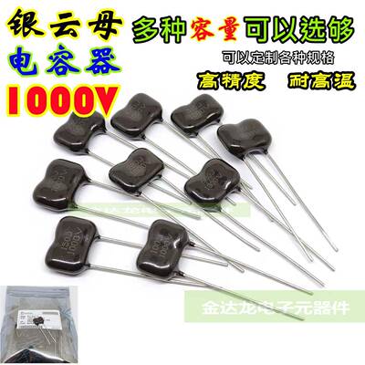 银云母电容器 100P 150P 200P 330P 510P 680P 1KV470PF 1000P 5%