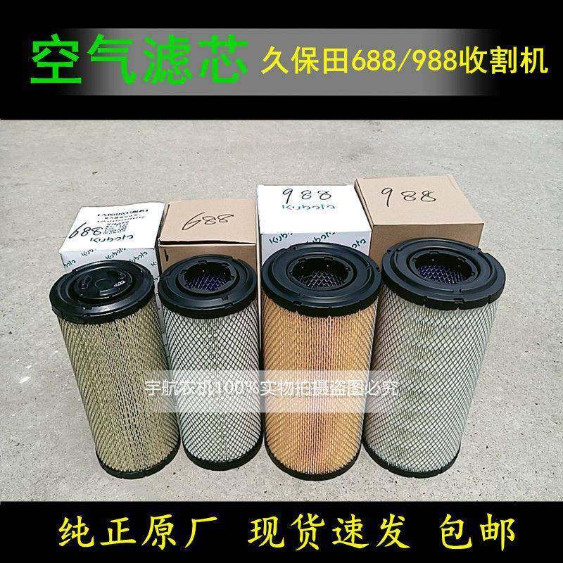久保田588 688 758 888 988收割机配件空气滤芯空气滤芯滤网原厂,农机/农具/农膜,农机配件,淘宝优惠券,粉丝福利购,淘宝优惠卷