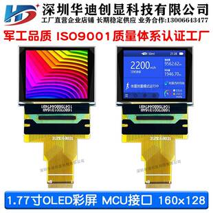 1.77寸oled彩屏軍工級顯示屏MCU接口128x160分辨率小尺寸彩屏OLED