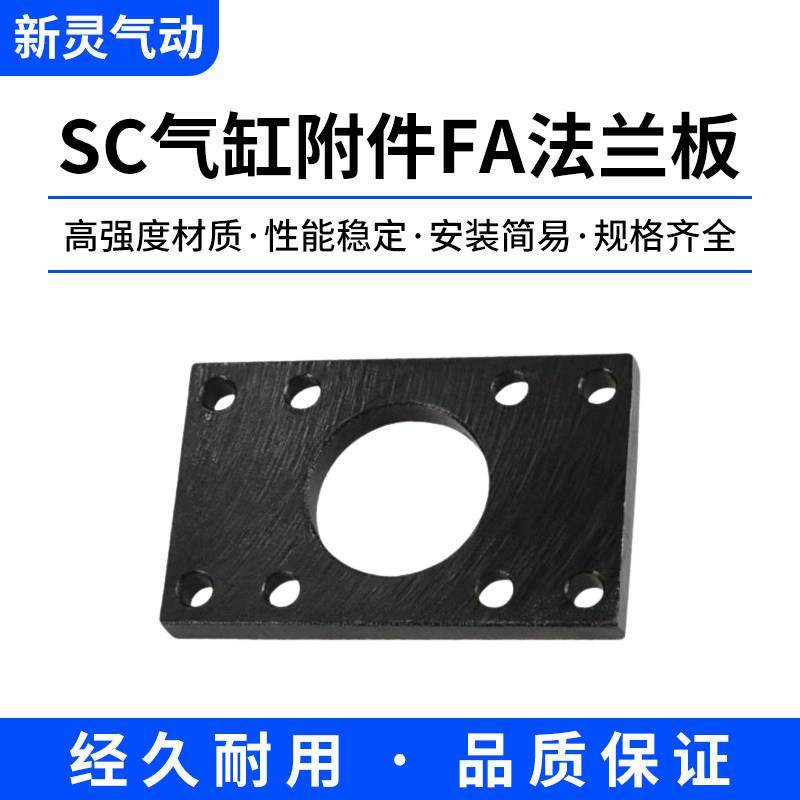 FA法兰板SC/MA/MAL气缸配件固定座底板32/40/50/63/80/100/125