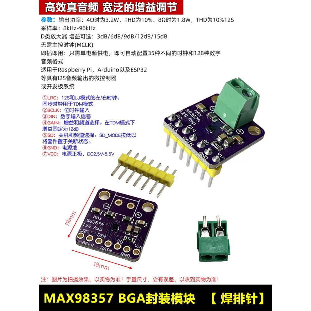 MAX98357 12S功放模块MAX98357 I2S音频放大器模块无滤波D类放大