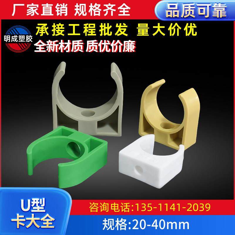 u型管卡pvc线管卡扣ppr水管固定夹平坐卡塑料管道支架卡箍离墙码