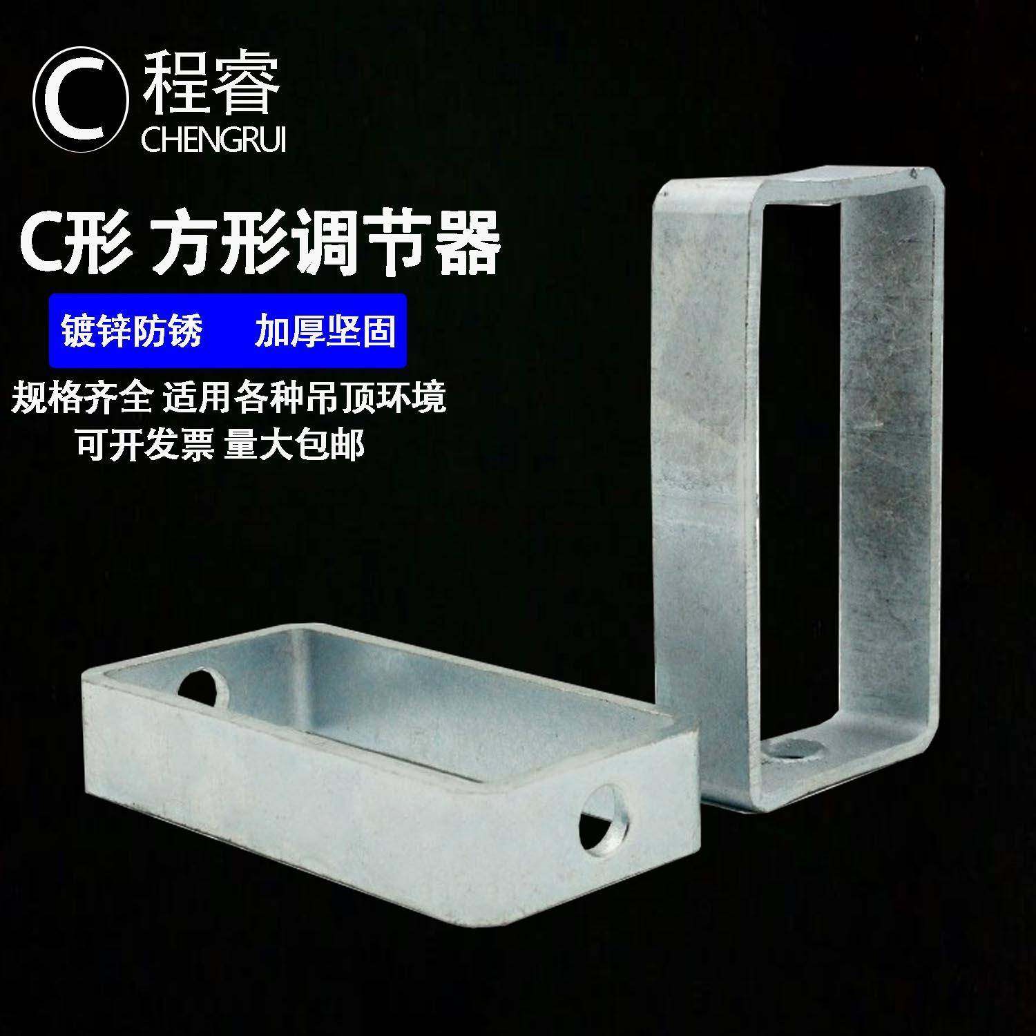 方形调节器丝杆调节器悬吊式天花板框C型钢配件吊杆连接器无尘室