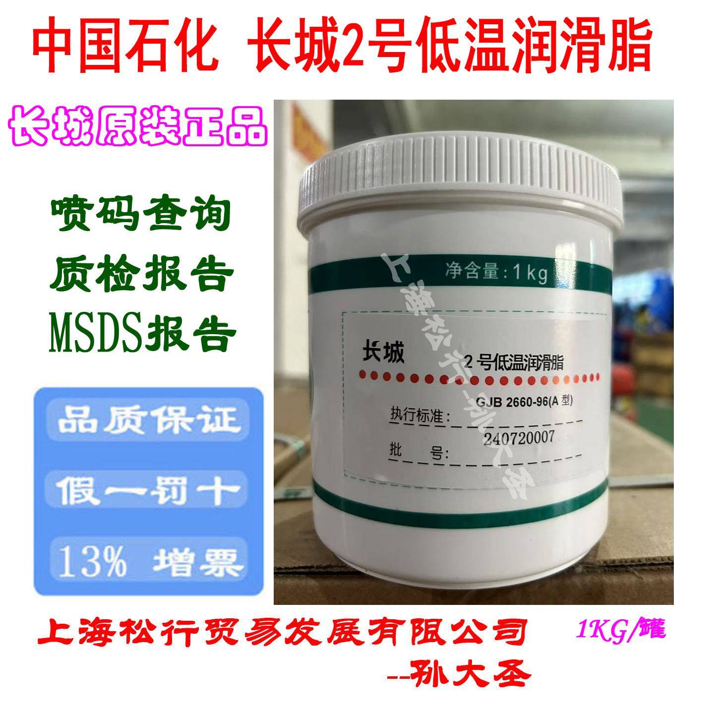 长城2号低温润滑脂零下-30℃-120度 GJB2660-96（A型）轴承齿轮脂